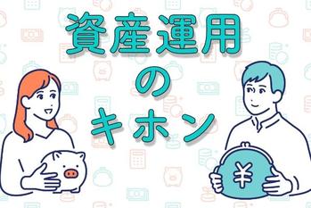 【最初の一歩】資産運用を始める前に知っておきたい貯蓄と投資の基本