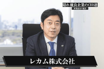 レカム株式会社