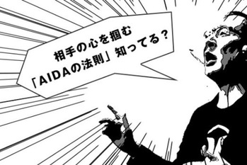 AIDAの法則,大塚寿