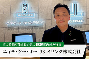 600_400_エイチ・ツー・オー リテイリング株式会社.jpeg