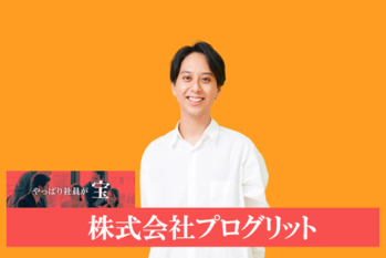 株式会社プログリット