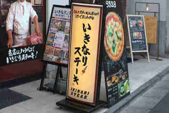 いきなり！ステーキ,赤字,閉店