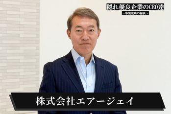 株式会社エアージェイ