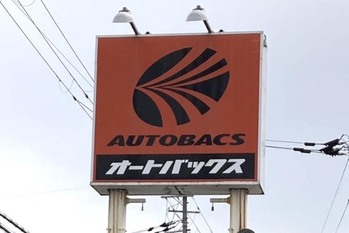 「オートバックス」が攻勢　事業拡大とコスト削減の両面作戦を展開