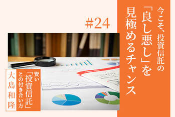 投資信託,選び方