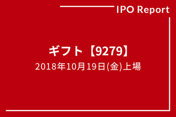 IPOレポート