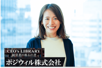 ポジウィル株式会社