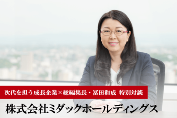 株式会社 ミダックホールディングス