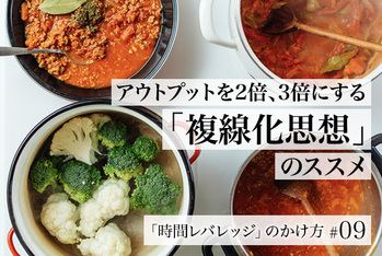 時間レバレッジ#9