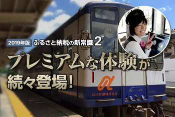 ふるさと納税の新常識(2)