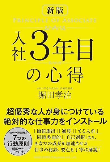 新版 入社3年目の心得