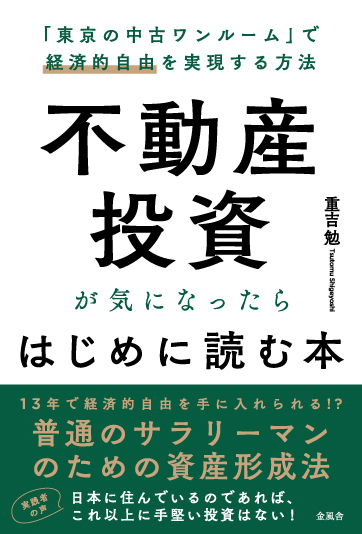 特典書籍表紙画像【不動産投資が気になったらはじめに読む本】.jpg