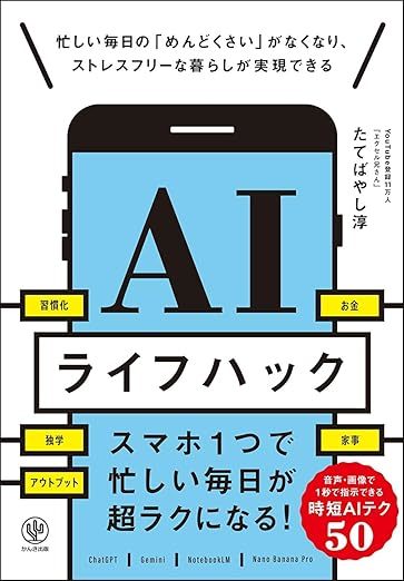 AIライフハック
