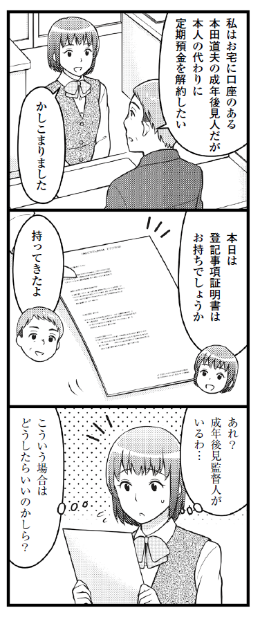 成年後見人への 対応に強くなる