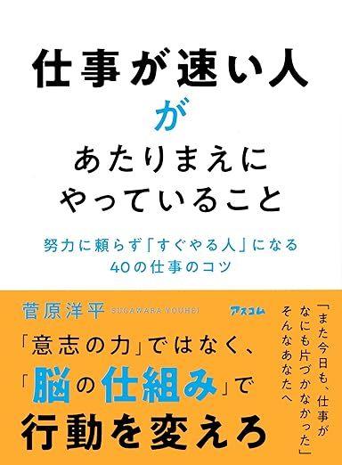 仕事が速い人があたりまえにやっていること
