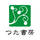つた書房