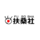 扶桑社2