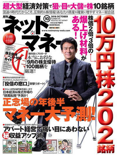 ネットマネー2016年10月号