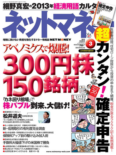 ネットマネー2013年3月号