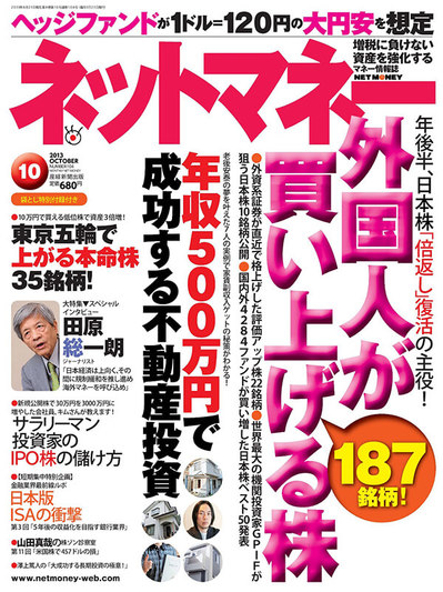 ネットマネー2013年10月号