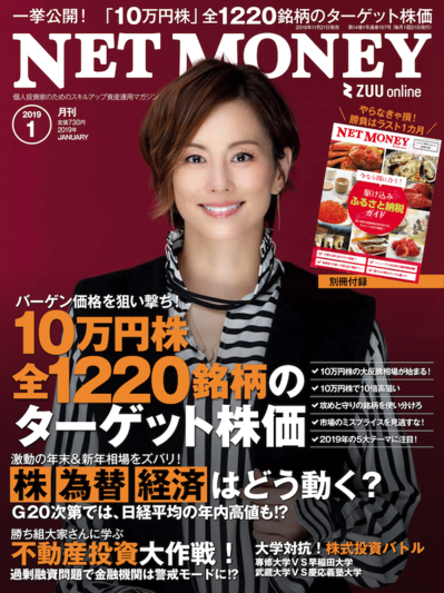 netmoney_201901_cover