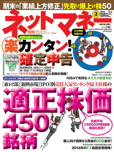 ネットマネー2014年3月号