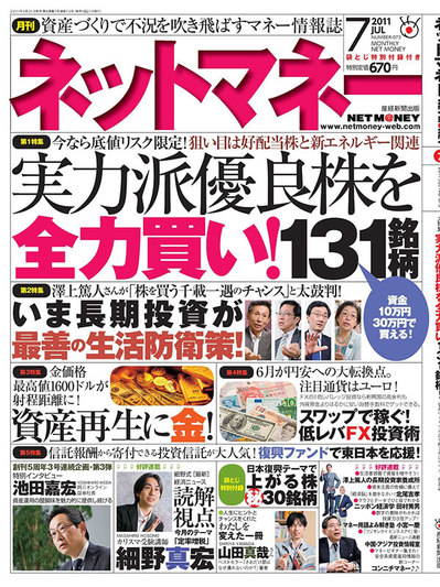 ネットマネー2011年7月号