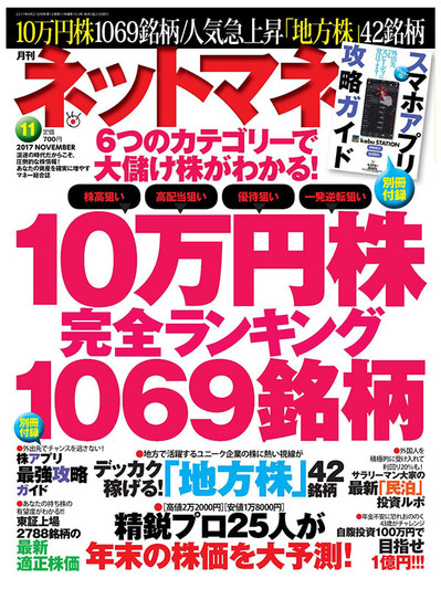 ネットマネー2017年11月号