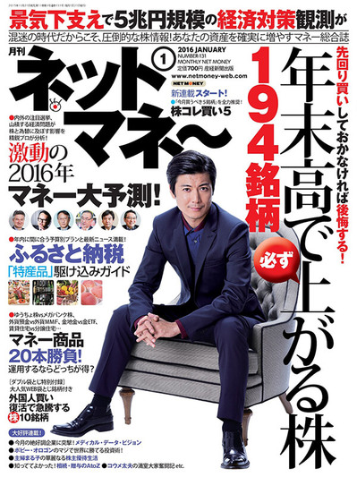 ネットマネー2016年1月号