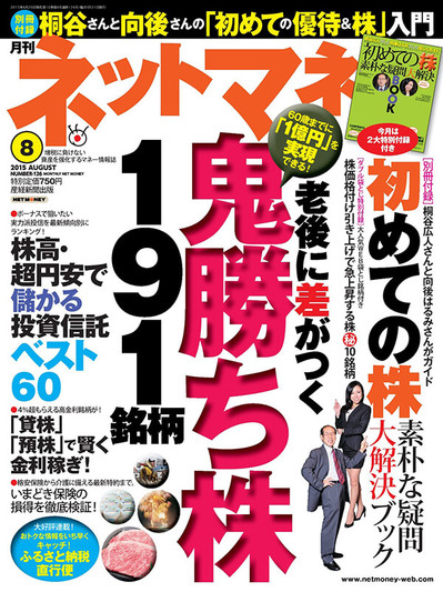 ネットマネー2015年8月号