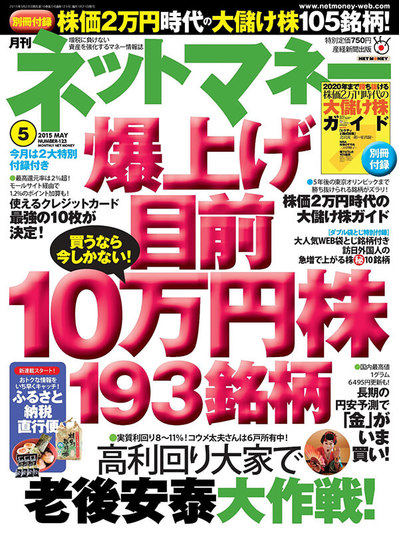 ネットマネー2015年5月号