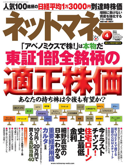 ネットマネー2013年4月号