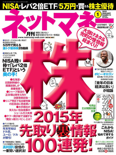 ネットマネー2015年1月号