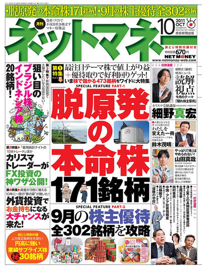 ネットマネー2011年10月号