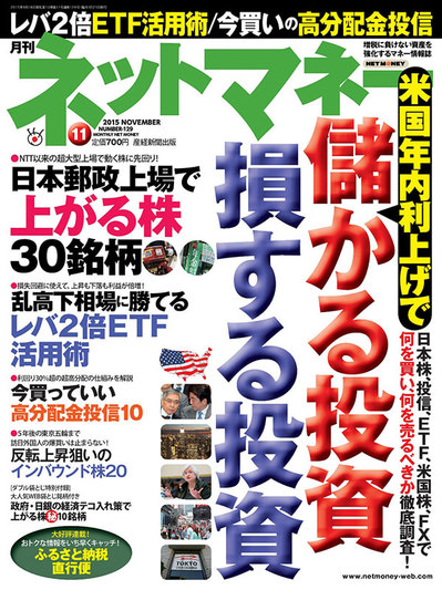 ネットマネー2015年11月号