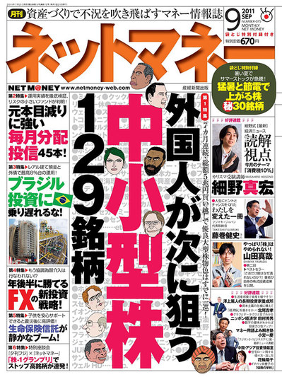 ネットマネー2011年9月号