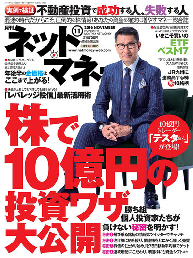 ネットマネー2016年11月号