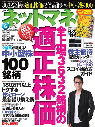 ネットマネー2017年6月号
