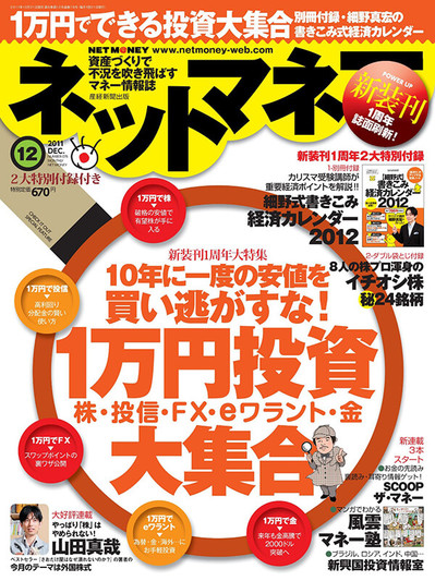 ネットマネー2011年12月号