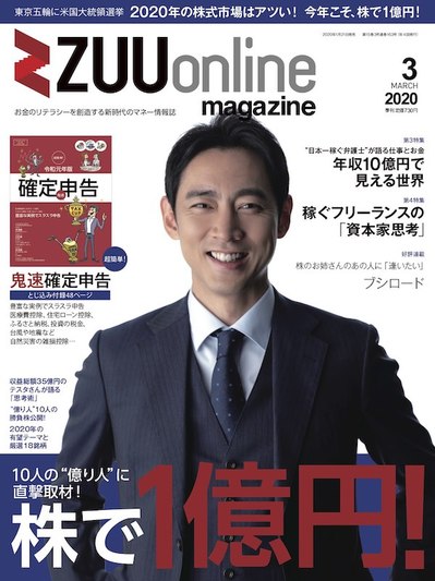 ZUU online magazine 202003