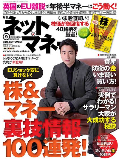 ネットマネー2016年9月号