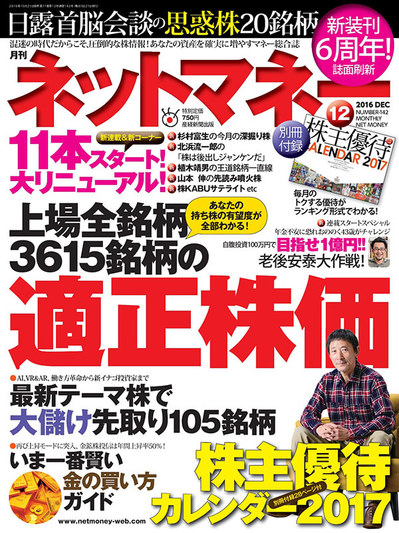 ネットマネー2016年12月号