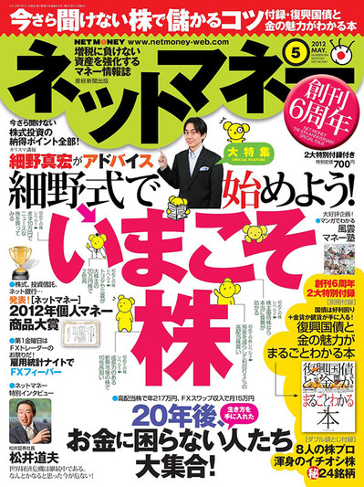 ネットマネー2012年5月号