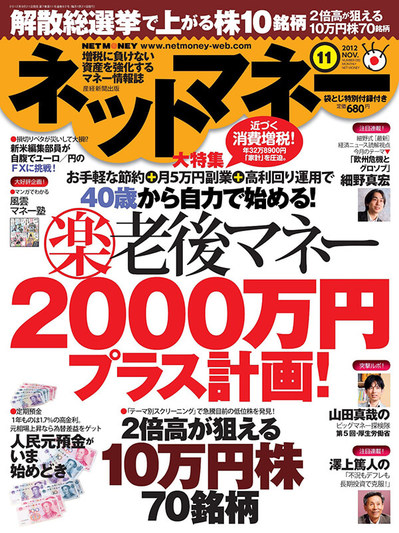 ネットマネー2012年11月号