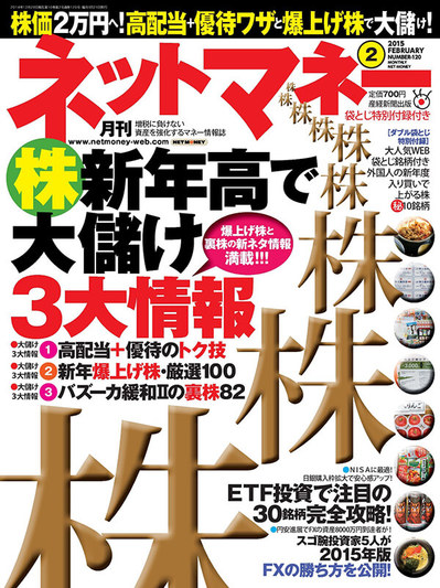 ネットマネー2015年2月号