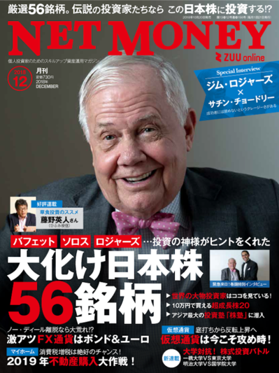 netmoney_201812_cover
