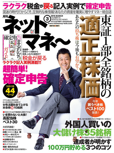 ネットマネー2016年3月号