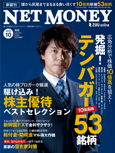 netmoney_201810_cover