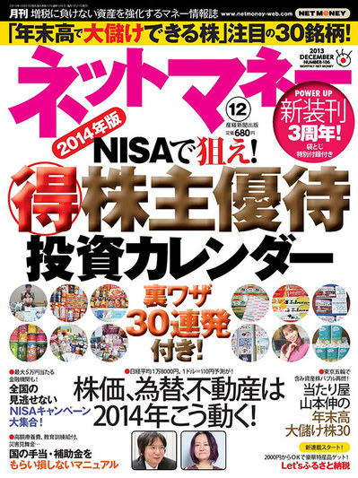 ネットマネー2013年12月号