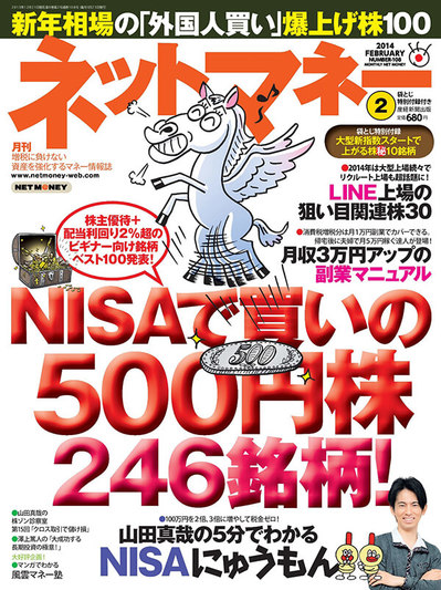 ネットマネー2014年2月号